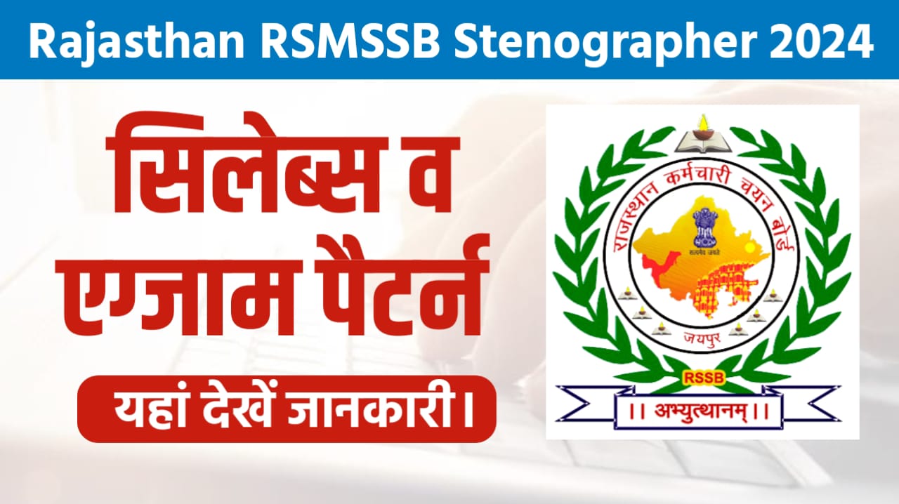 Rajasthan RSMSSB Stenographer Exam Pattern