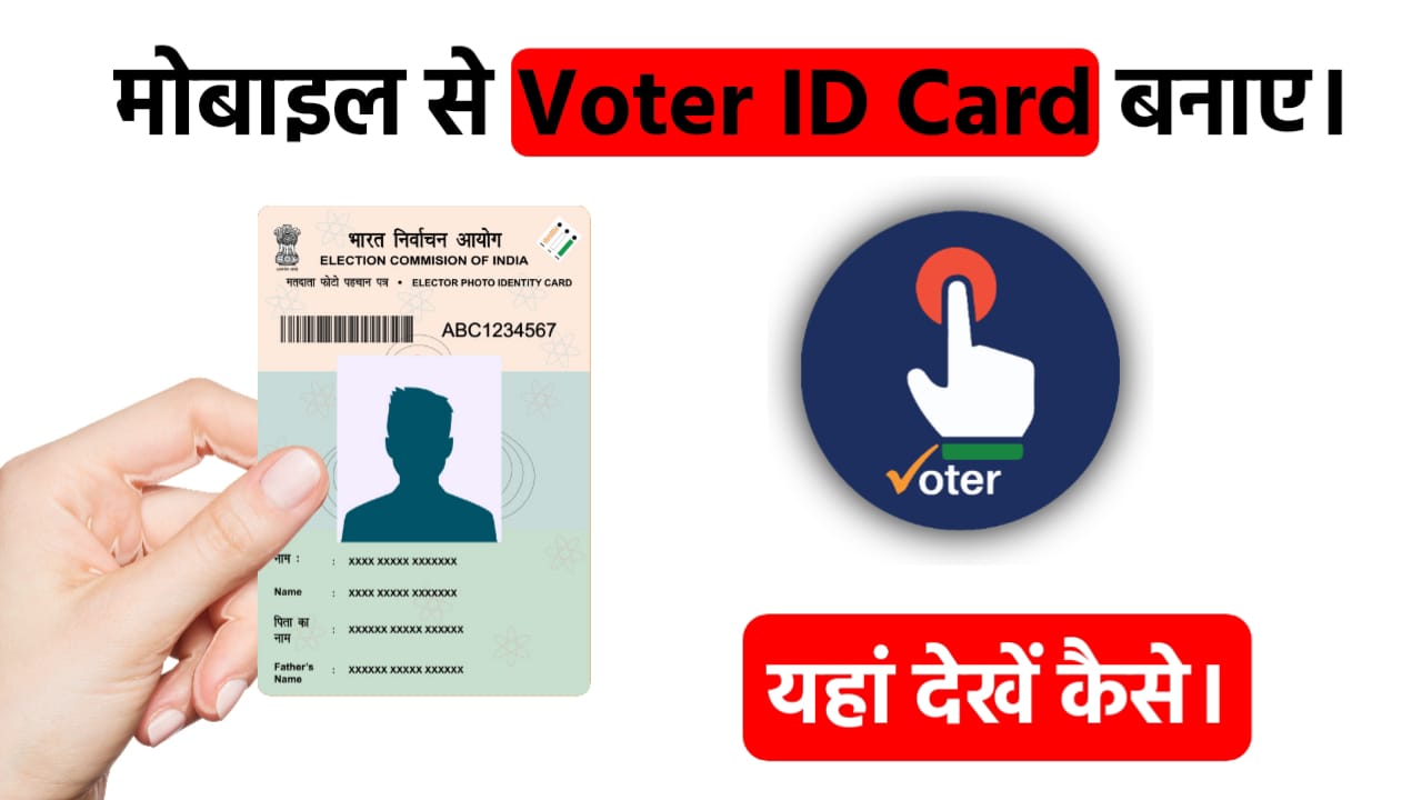 Voter ID Card Kaise Banaye Mobile Se