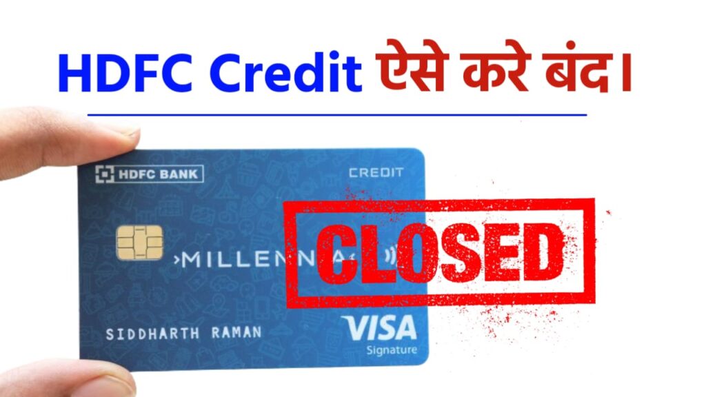 HDFC Credit Card Close Kaise Kare 